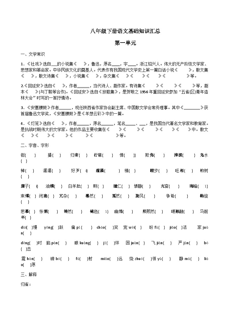 期末复习：基础知识训练      部编版语文八年级下册第1页