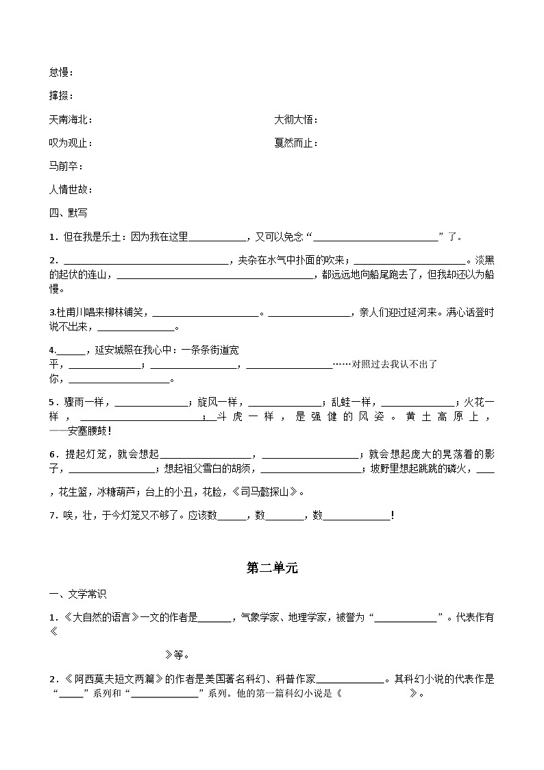 期末复习：基础知识训练      部编版语文八年级下册第2页