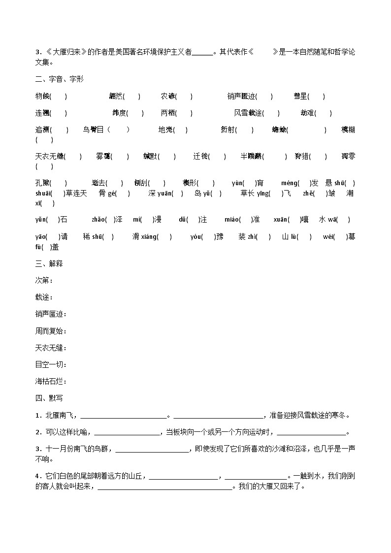 期末复习：基础知识训练      部编版语文八年级下册第3页
