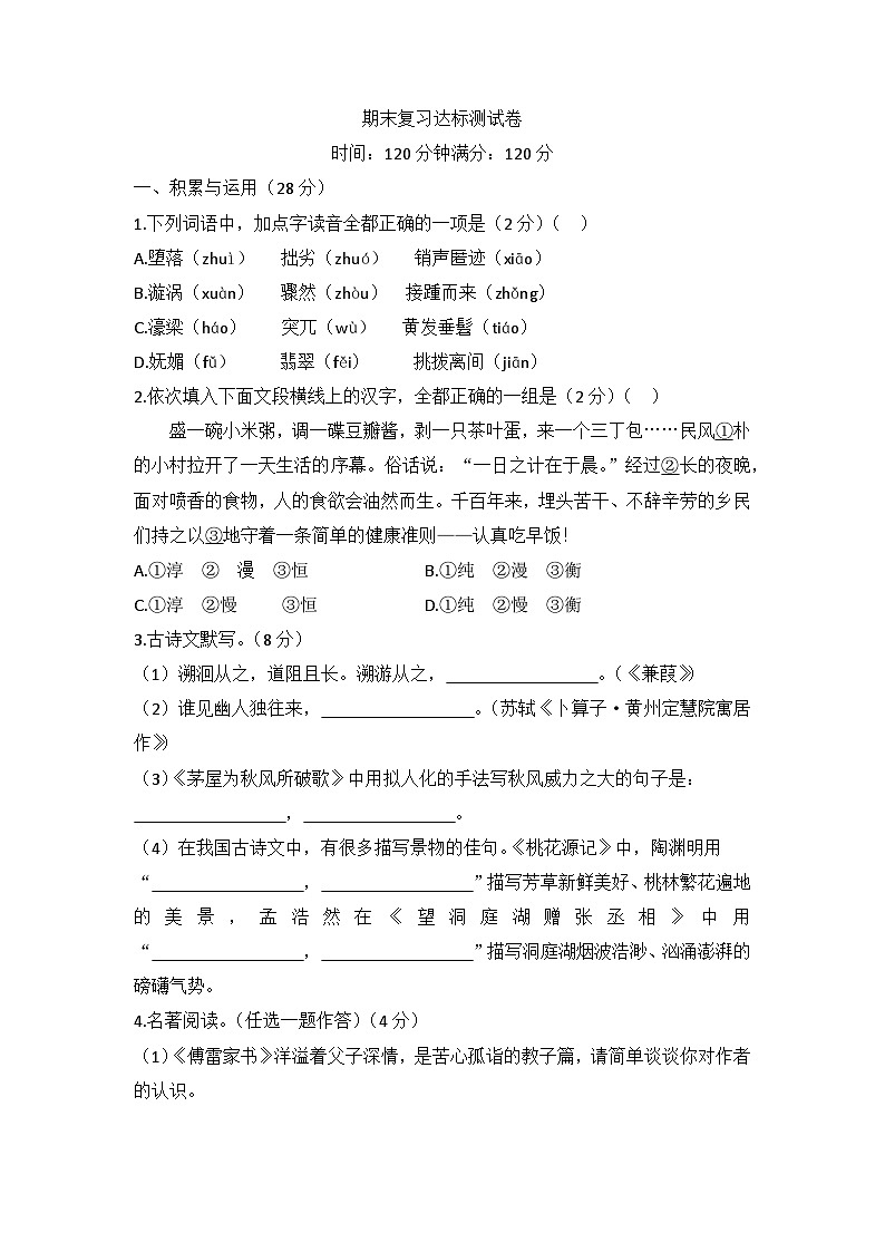 期末复习达标测试卷    部编版八年级语文下册第1页