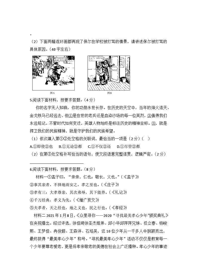 期末复习达标测试卷    部编版八年级语文下册第2页