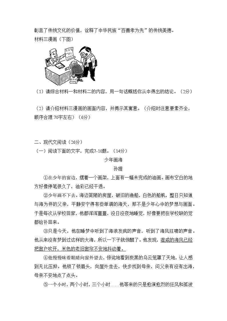 期末复习达标测试卷    部编版八年级语文下册第3页