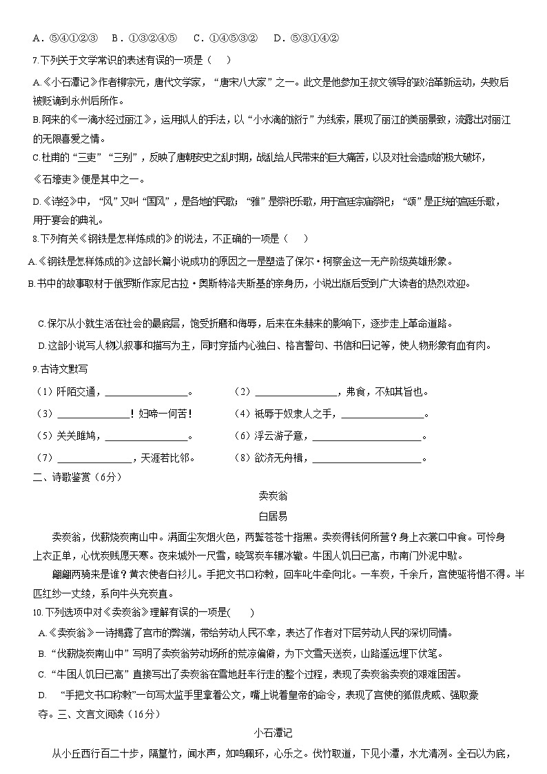 期末复习试卷     部编版语文八年级下册02