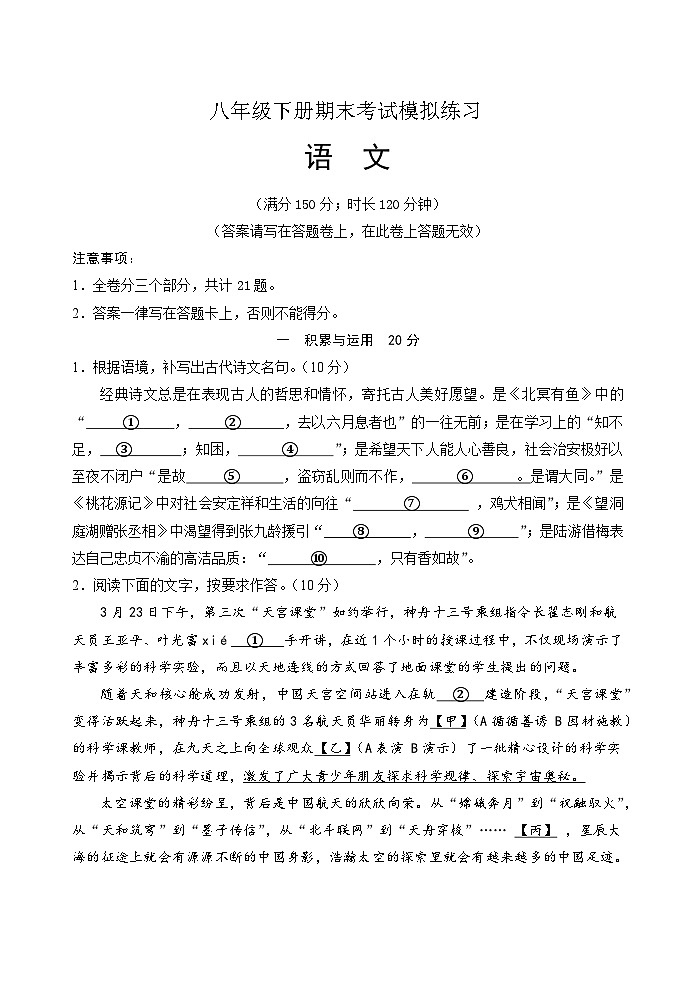 期末考试模拟练习      部编版语文八年级下册第1页