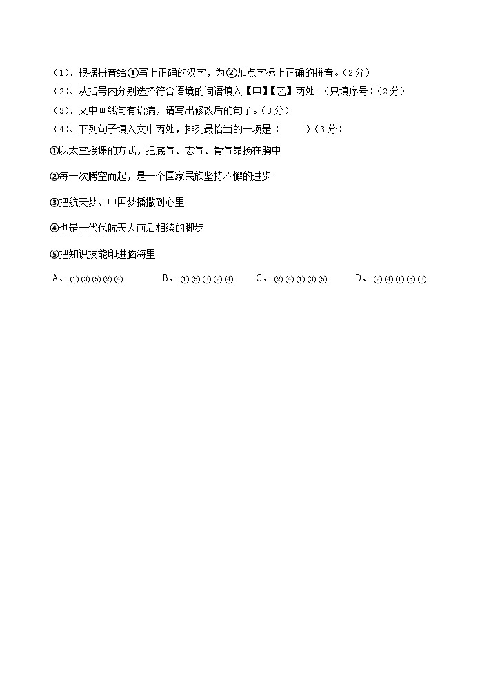 期末考试模拟练习      部编版语文八年级下册第2页