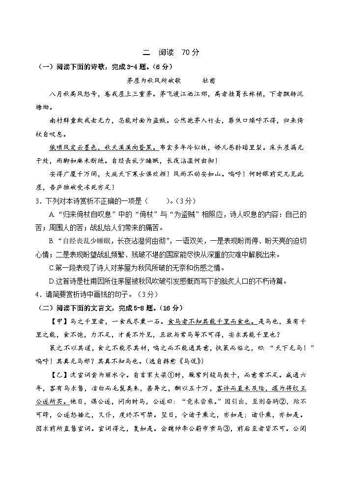 期末考试模拟练习      部编版语文八年级下册第3页