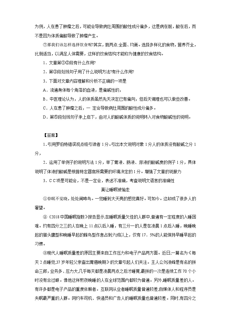 期末专题复习：说明文练习 部编版语文八年级下册第3页