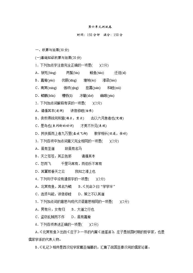 第六单元测试卷——贵州省毕节市 春八年级语文下册部编版第1页