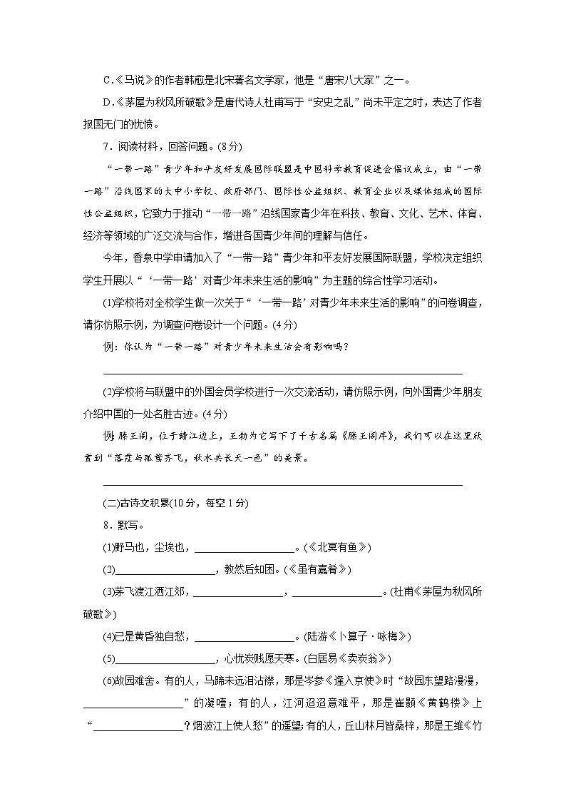 第六单元测试卷——贵州省毕节市 春八年级语文下册部编版第2页