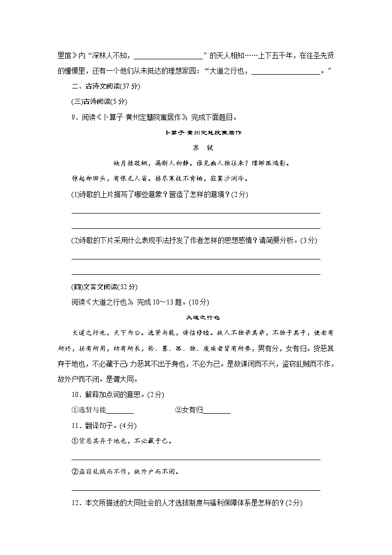 第六单元测试卷——贵州省毕节市 春八年级语文下册部编版第3页