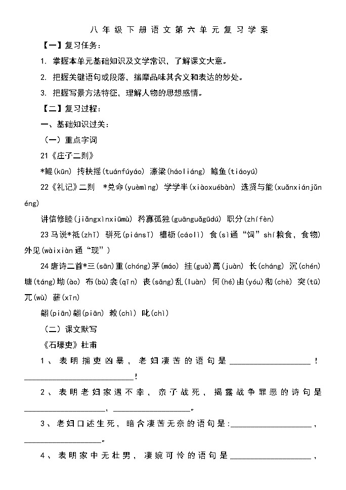 第六单元复习学案  部编版语文八年级下册01