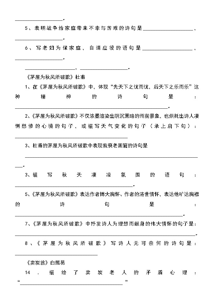 第六单元复习学案  部编版语文八年级下册02