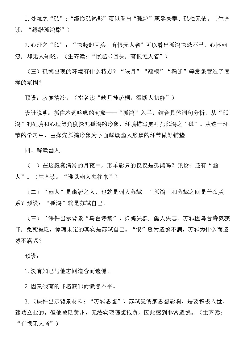 第六单元课外古诗词诵读《卜算子•黄州定慧院寓居作》教学设计 部编版语文八年级下册第2页