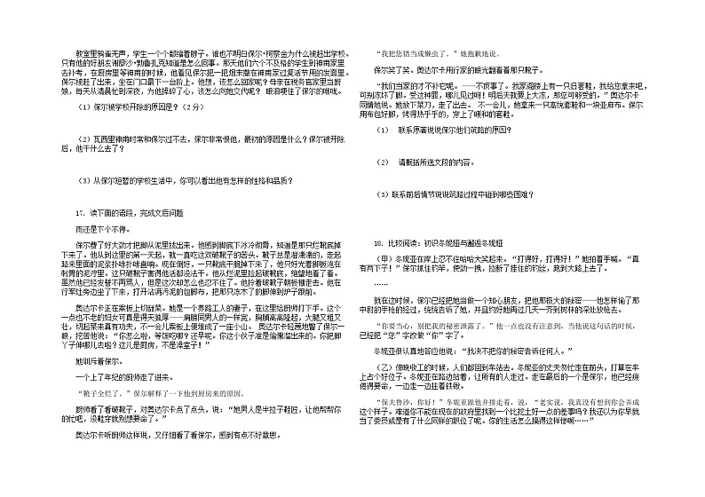 第六单元名著导读《钢铁是怎样炼成的》练习题    部编版语文八年级下册第3页