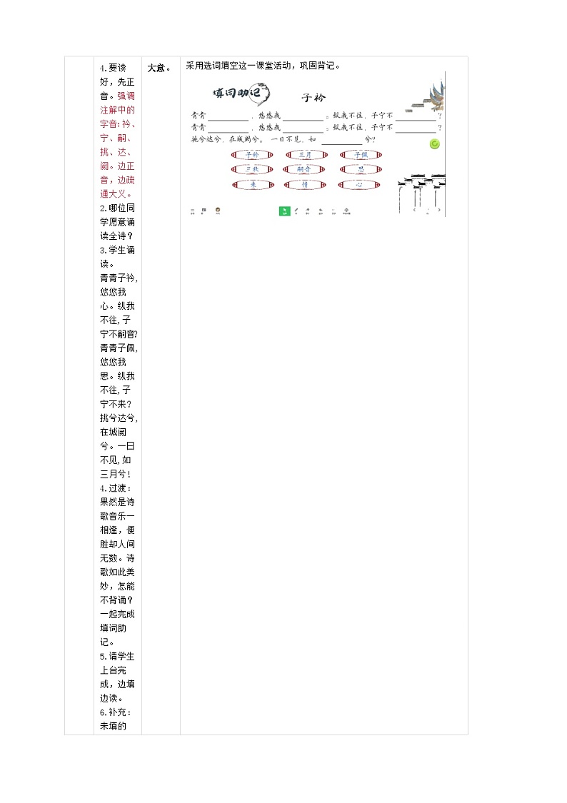 第三单元课外古诗词诵读《子衿》教学设计  统编版语文八年级下册第2页