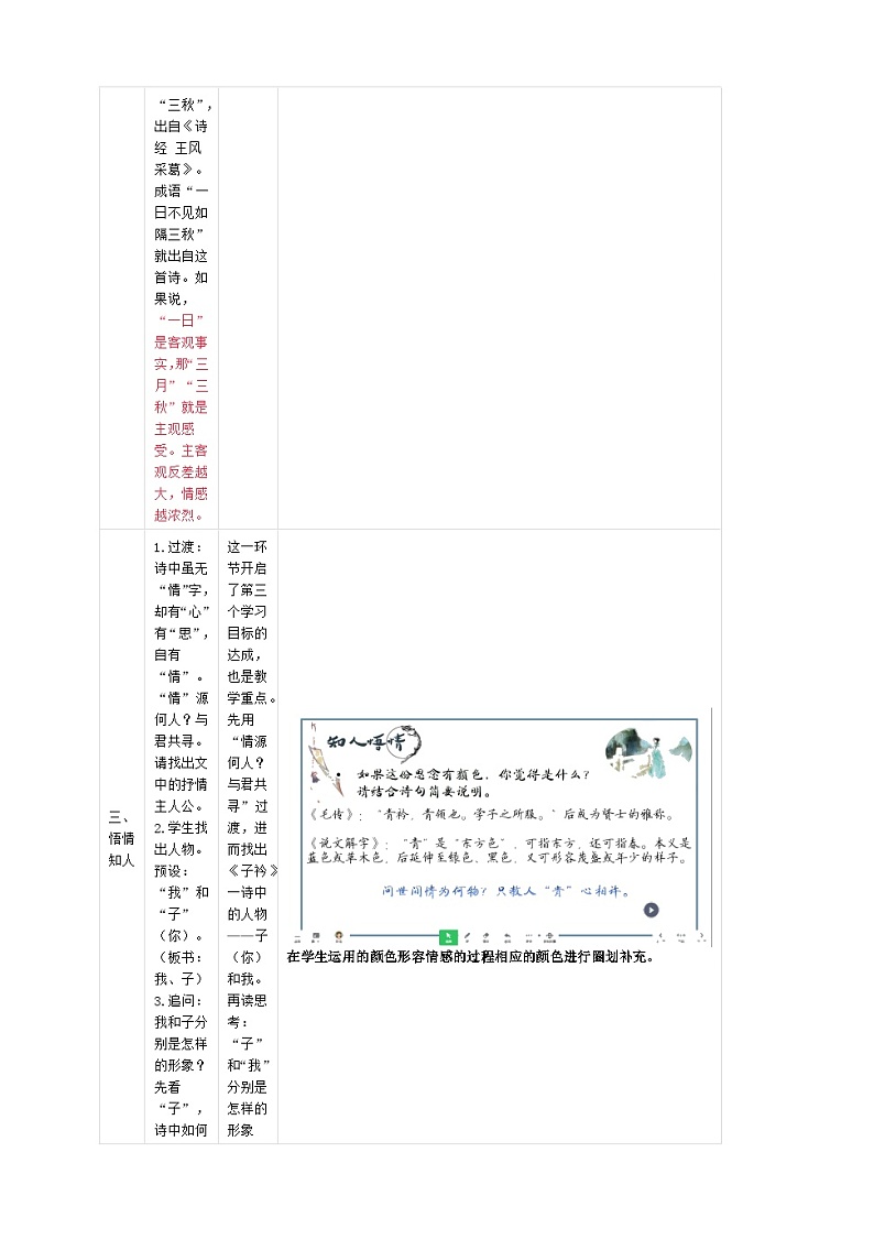 第三单元课外古诗词诵读《子衿》教学设计  统编版语文八年级下册第3页