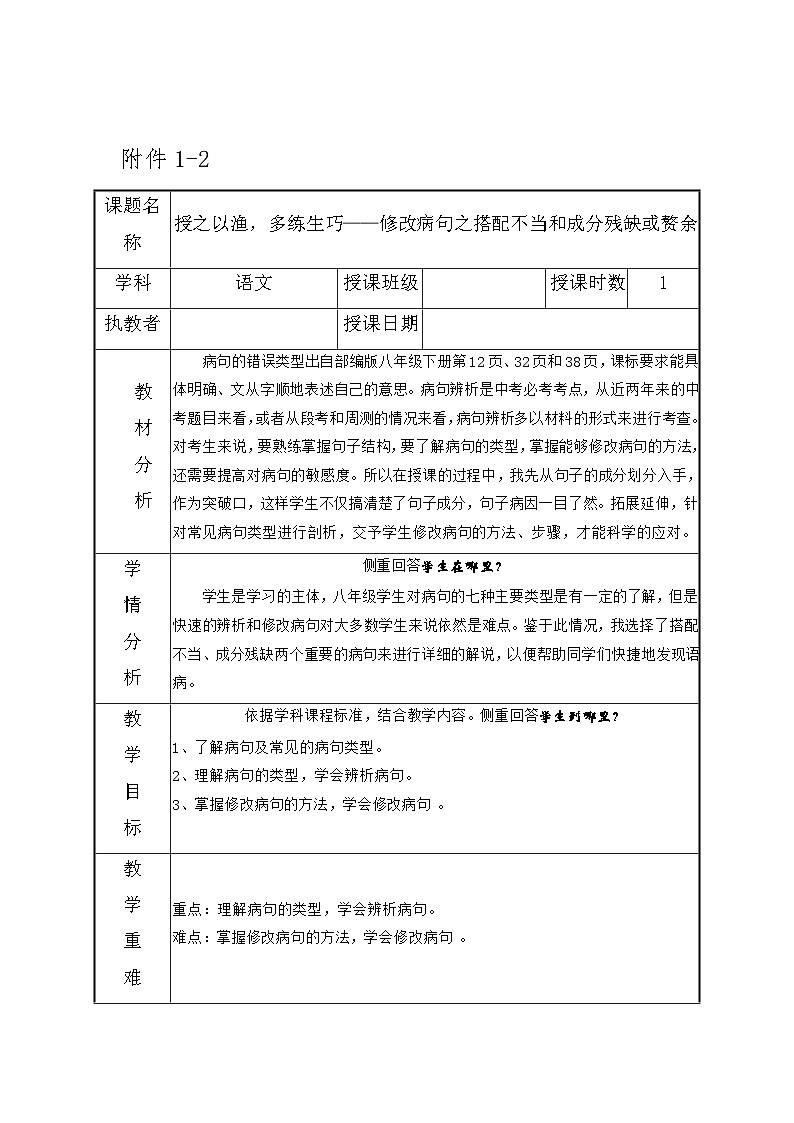 病句专题之搭配不当、成分残缺教案设计  部编版语文八年级下册第1页