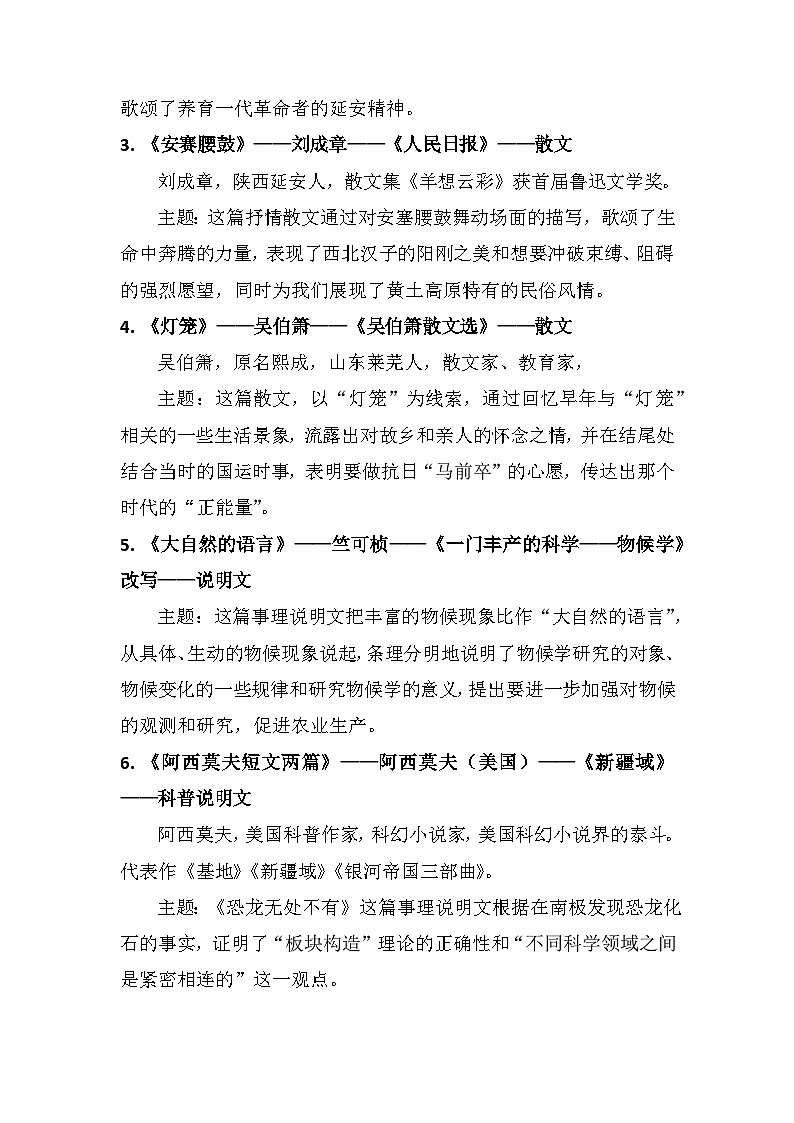 第1-3单元文学常识及主题归纳     部编版语文八年级下册第2页