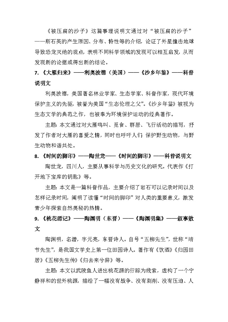 第1-3单元文学常识及主题归纳     部编版语文八年级下册第3页