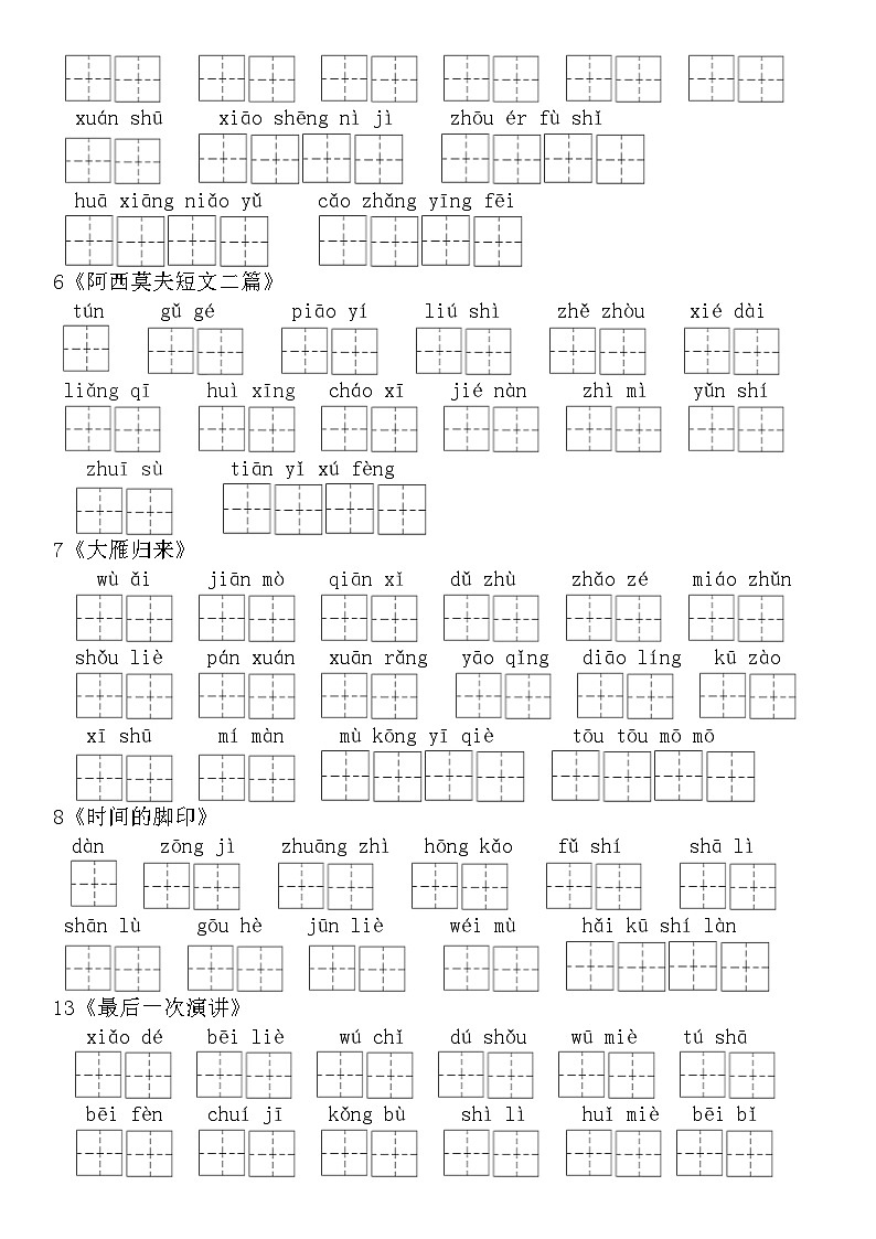生字词语检测 部编版语文八年级下册02