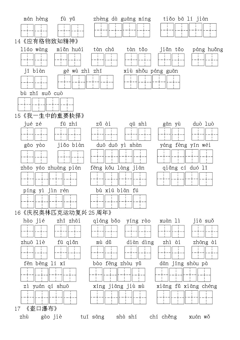 生字词语检测 部编版语文八年级下册03