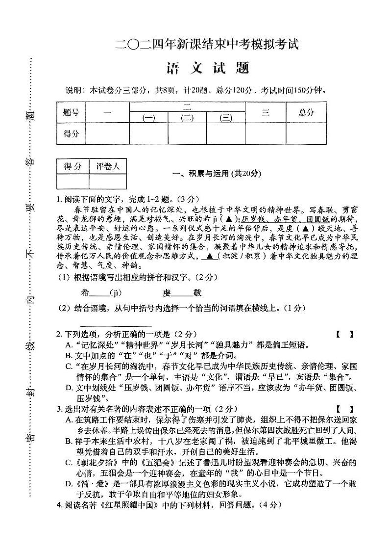 2024年江苏省武进区部分学校中考一模考试语文试题01