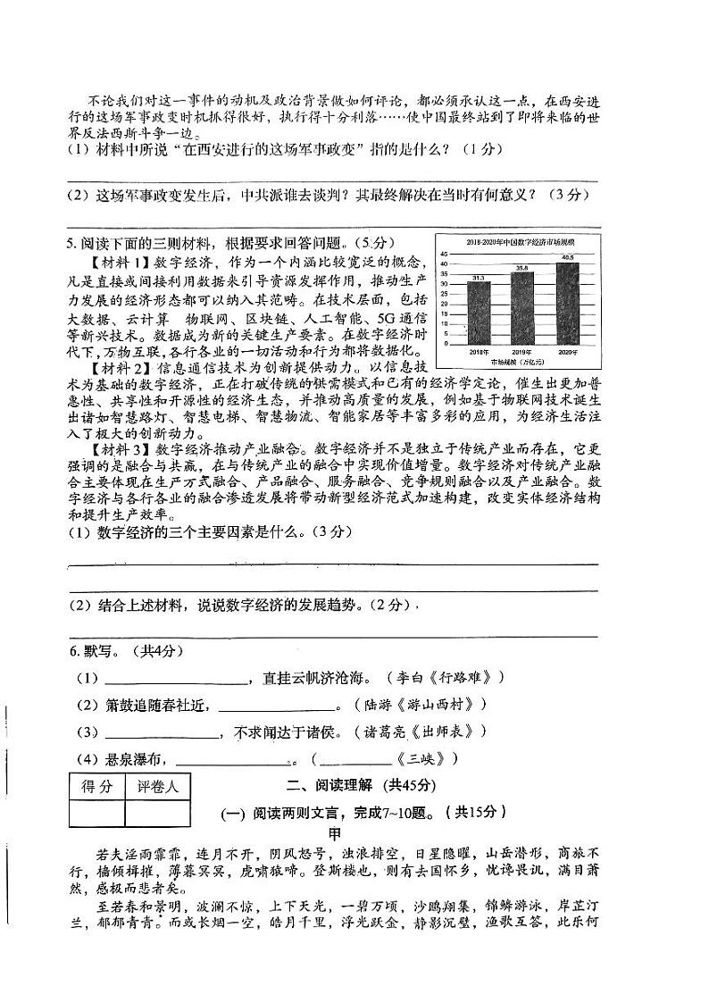 2024年江苏省武进区部分学校中考一模考试语文试题02