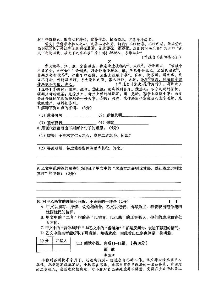2024年江苏省武进区部分学校中考一模考试语文试题03