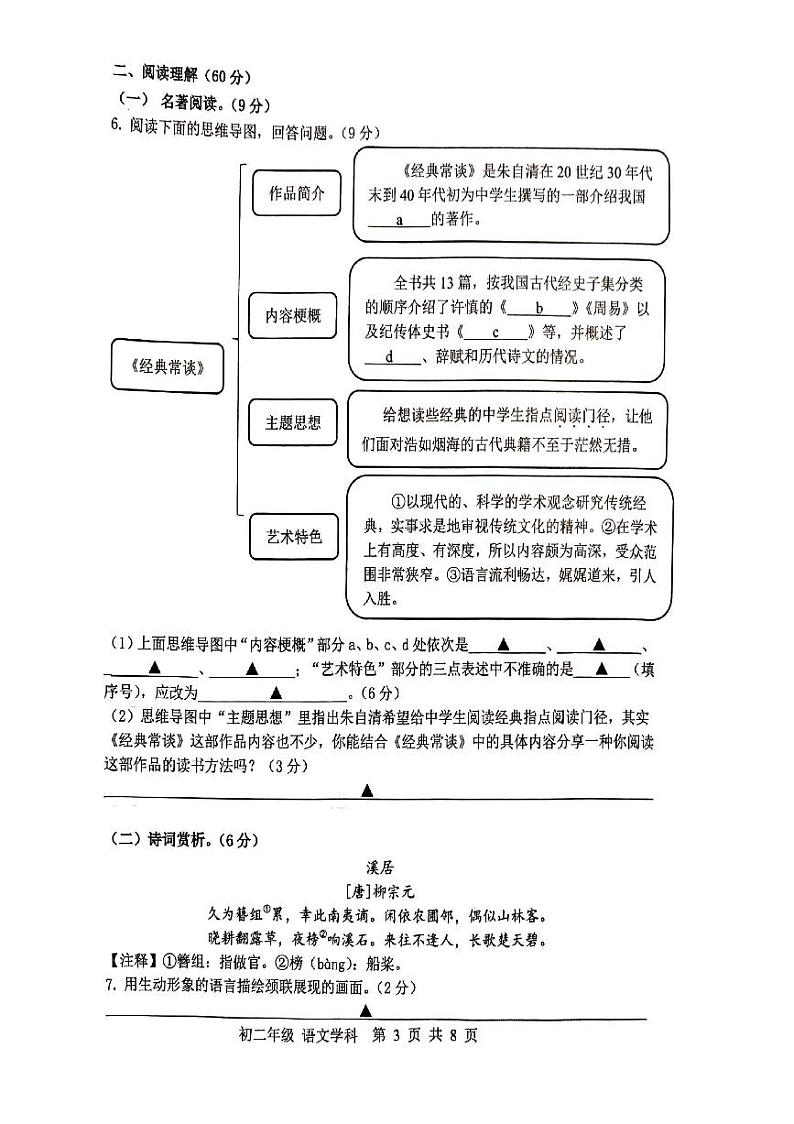 江苏省扬州市邗江区梅岭中学2023-2024学年八年级下学期3月月考语文试卷03