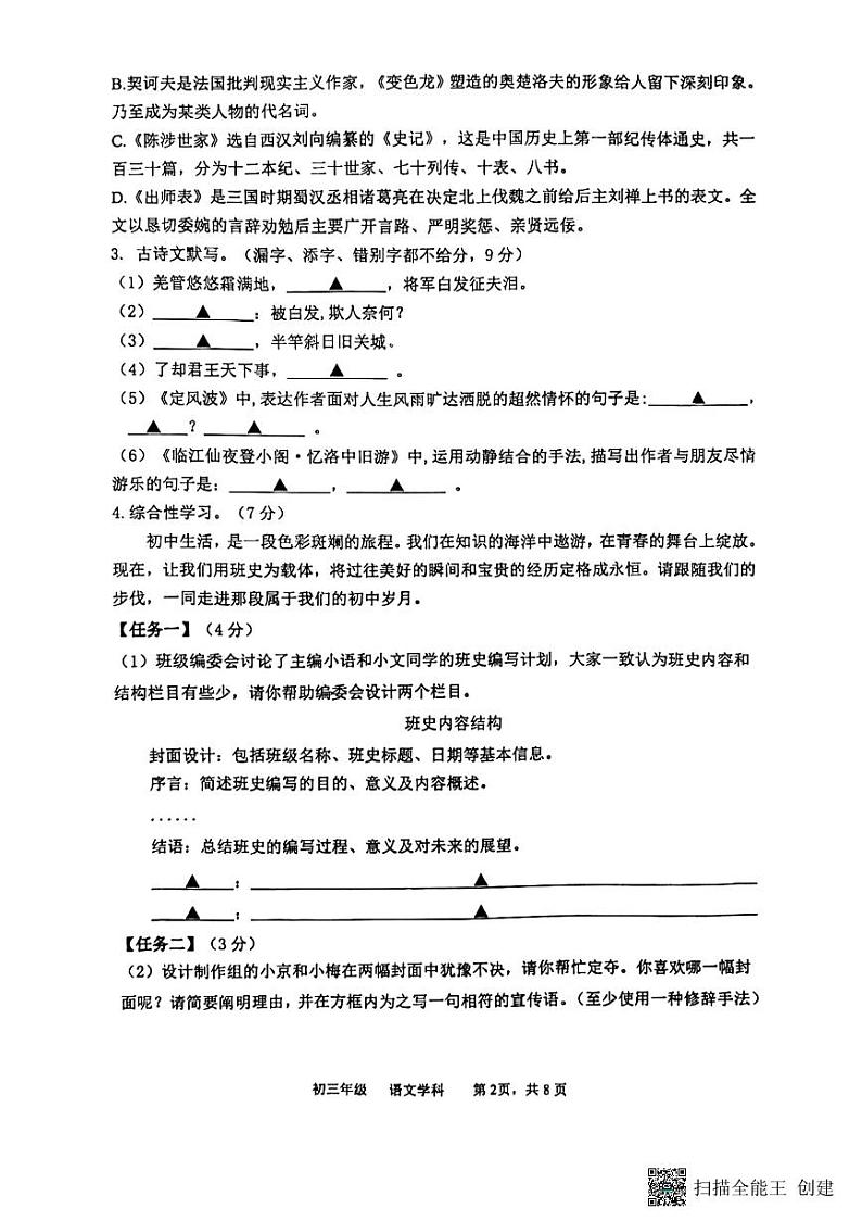江苏省扬州市梅岭集团2023-2024学年九年级下学期3月月考语文试题第2页