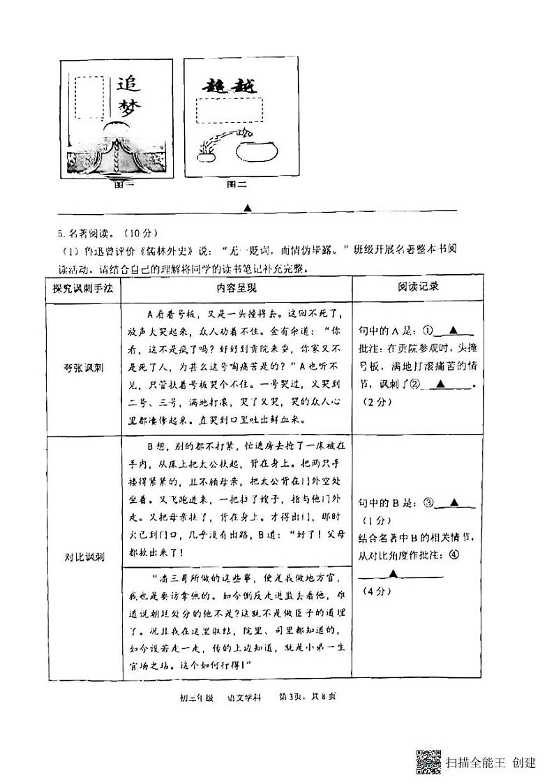 江苏省扬州市梅岭集团2023-2024学年九年级下学期3月月考语文试题第3页