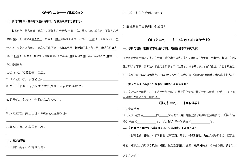八年级下册文言文重要知识点复习部编版语文期末复习01