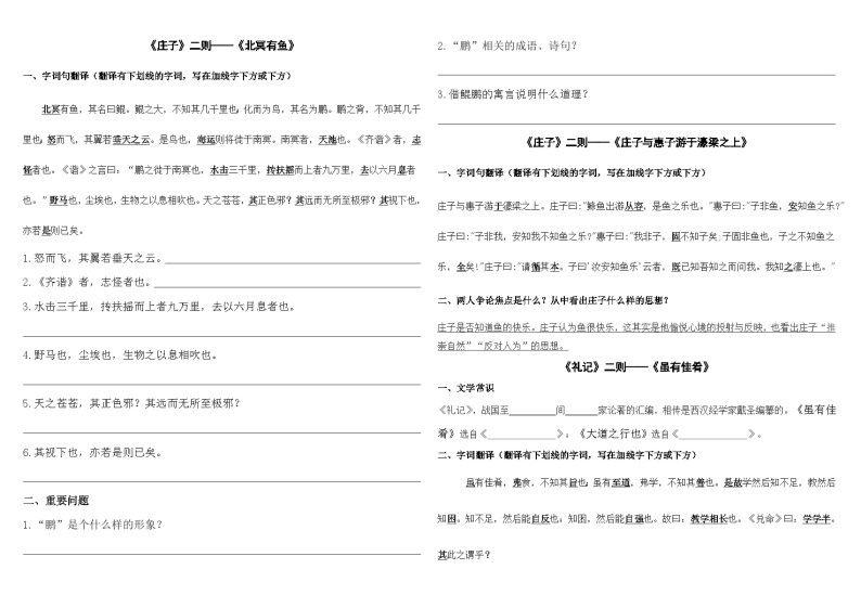 八年级下册文言文重要知识点复习部编版语文期末复习01