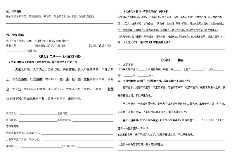 八年级下册文言文重要知识点复习部编版语文期末复习02