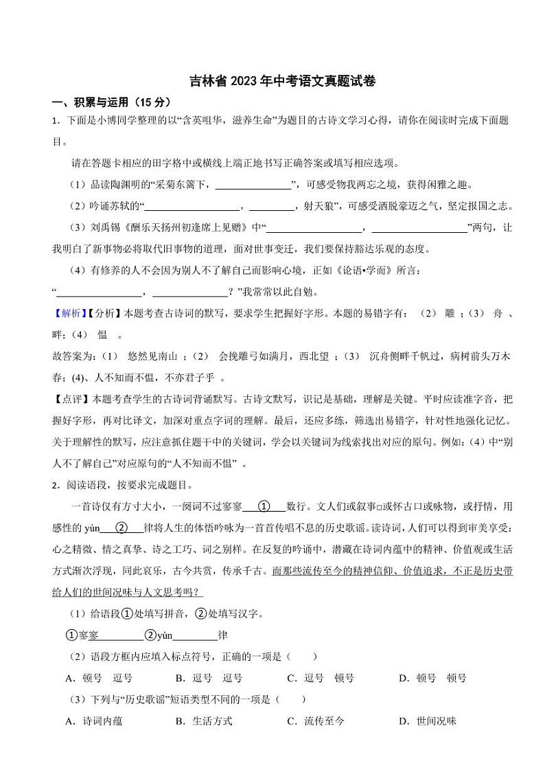 吉林省2023年中考语文试题【2套】（含真题解析）01