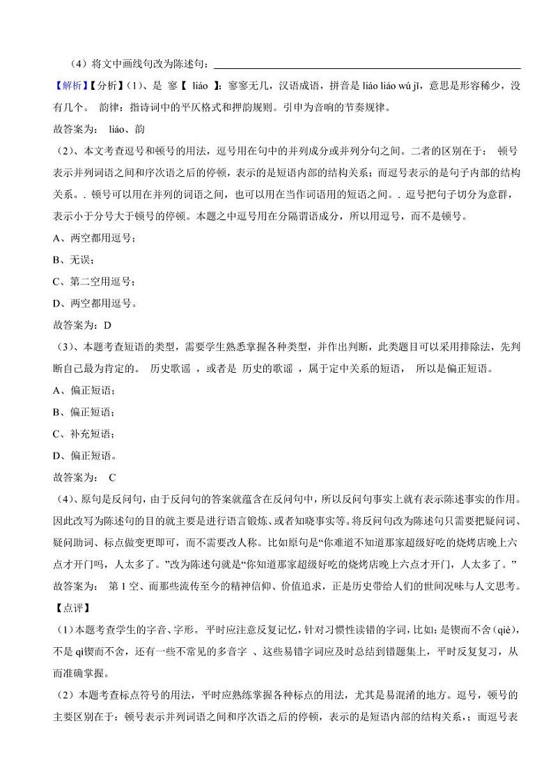 吉林省2023年中考语文试题【2套】（含真题解析）02