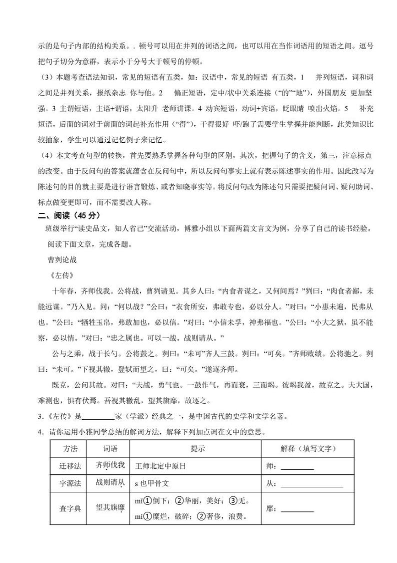 吉林省2023年中考语文试题【2套】（含真题解析）03