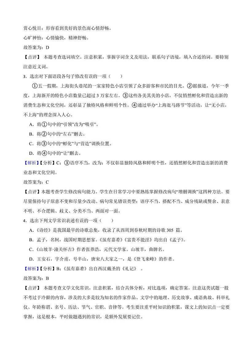 辽宁省2023年中考语文试题【6套】（含真题解析）02