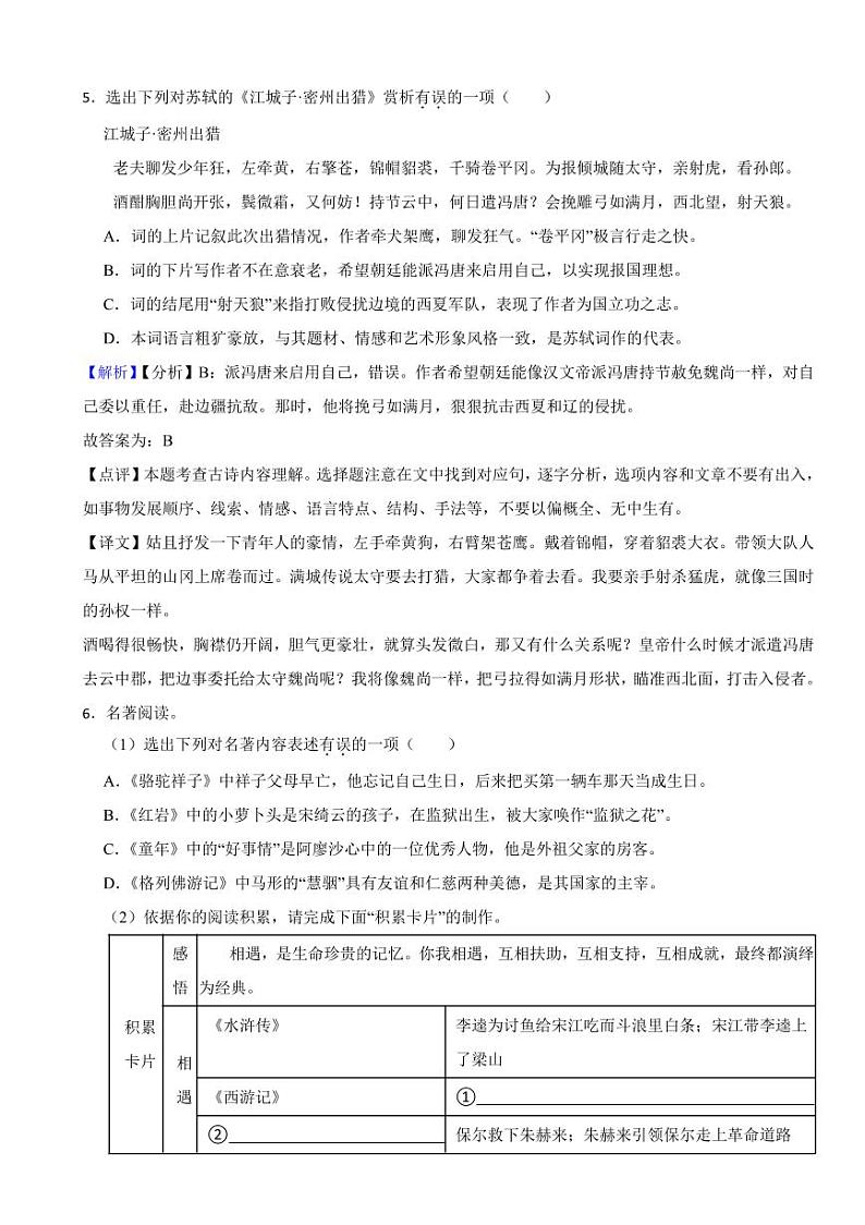 辽宁省2023年中考语文试题【6套】（含真题解析）03