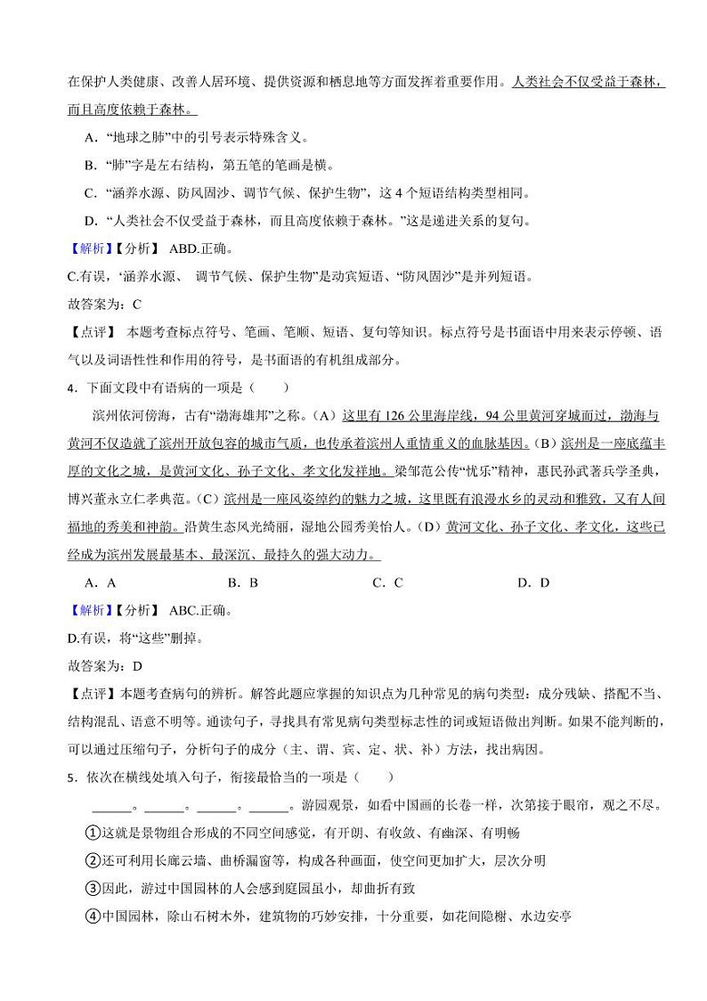 山东省2023年中考语文试题【11套】（含真题解析）02