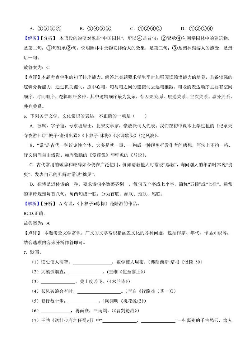 山东省2023年中考语文试题【11套】（含真题解析）03