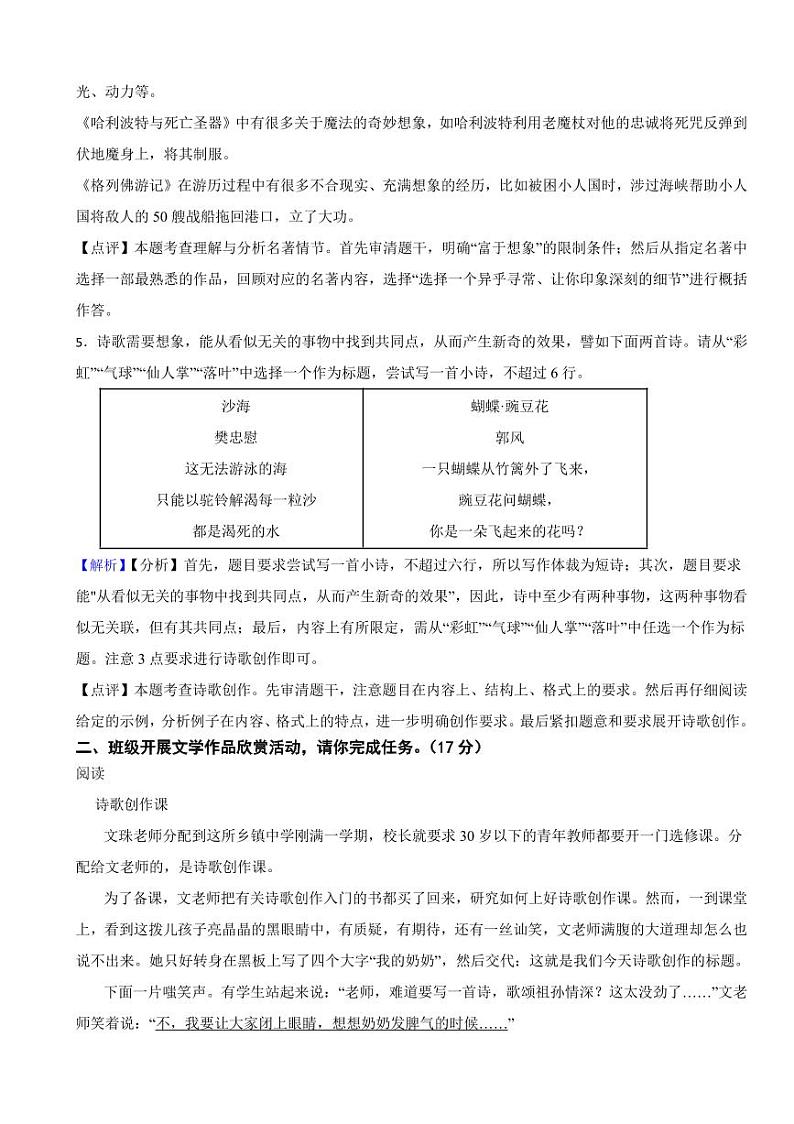 浙江省2023年中考语文试题【8套】（含真题解析）03