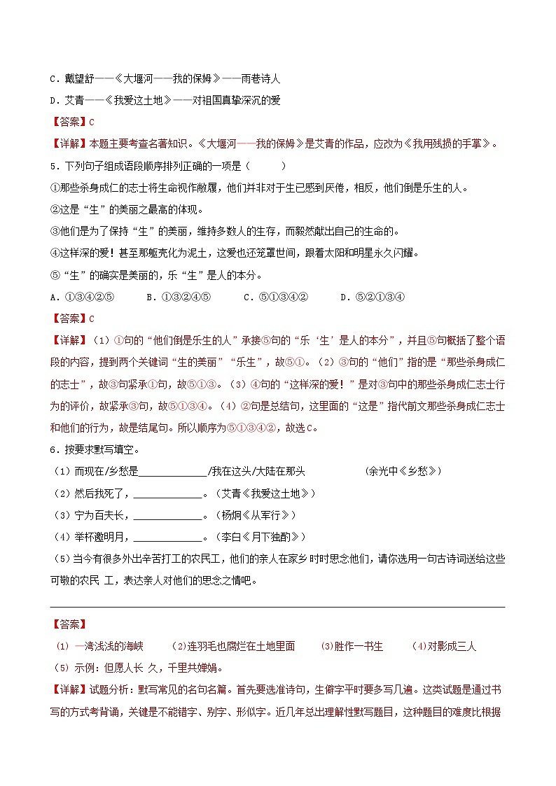 第一单元【A卷】（解析版）-2023-2024学年九年级语文下册单元速记·巧练（统编版）第2页