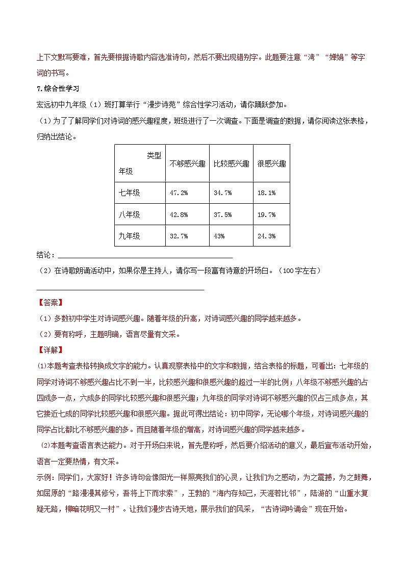 第一单元【A卷】（解析版）-2023-2024学年九年级语文下册单元速记·巧练（统编版）第3页