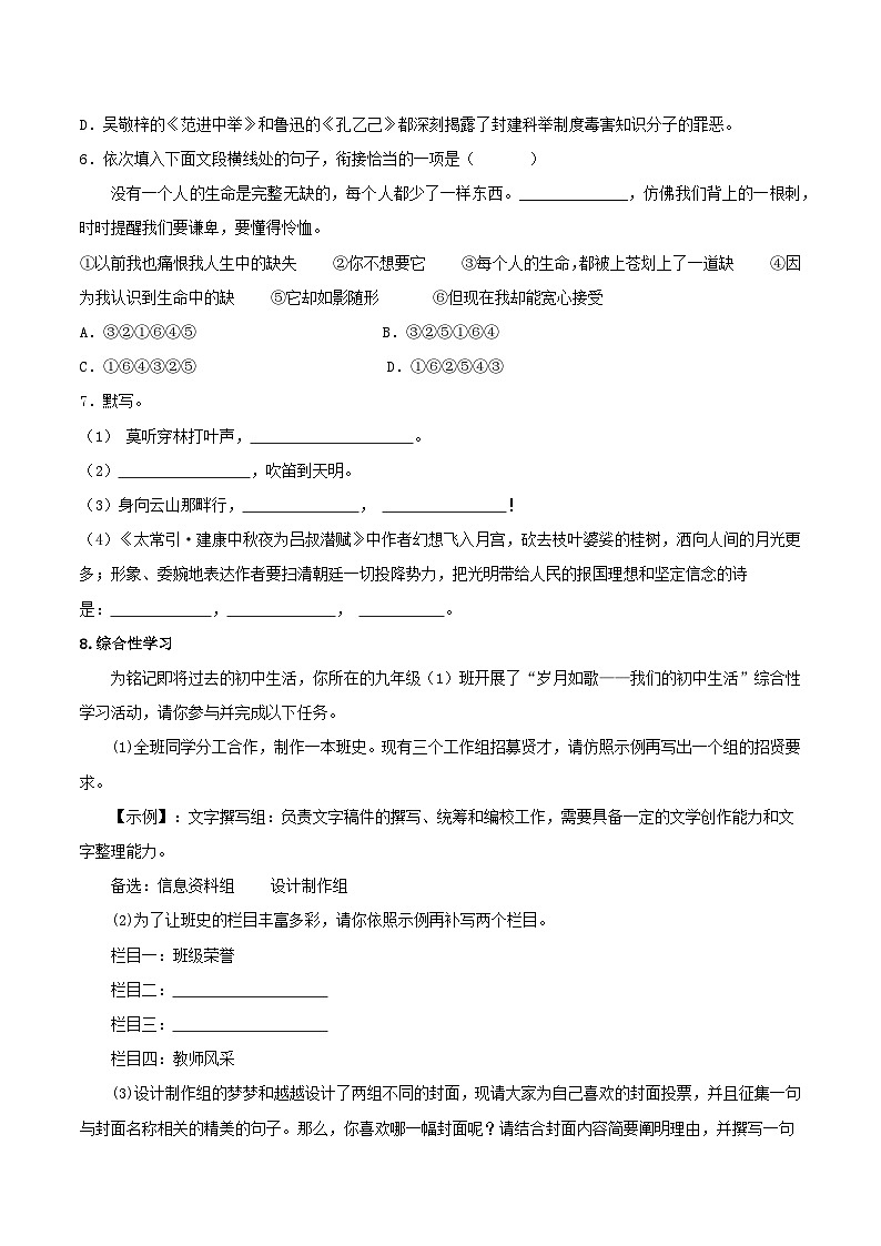 第二单元【A卷】-2023-2024学年九年级语文下册单元速记·巧练（统编版）02