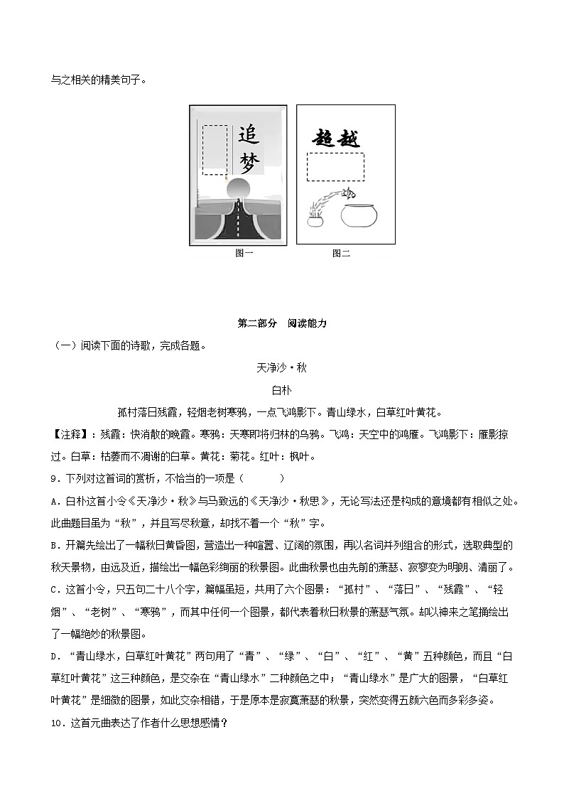 第二单元【A卷】-2023-2024学年九年级语文下册单元速记·巧练（统编版）03