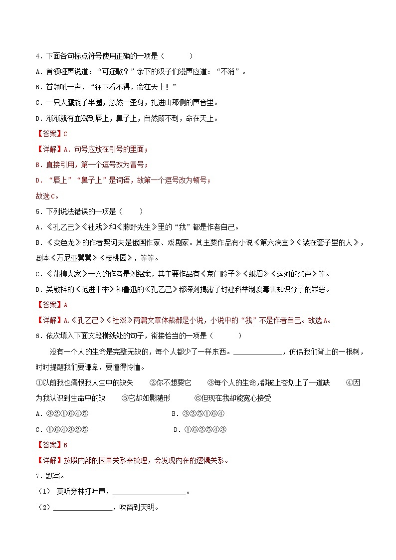 第二单元【A卷】-2023-2024学年九年级语文下册单元速记·巧练（统编版）02