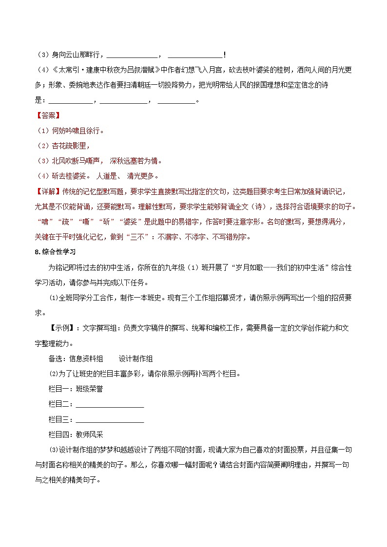 第二单元【A卷】-2023-2024学年九年级语文下册单元速记·巧练（统编版）03