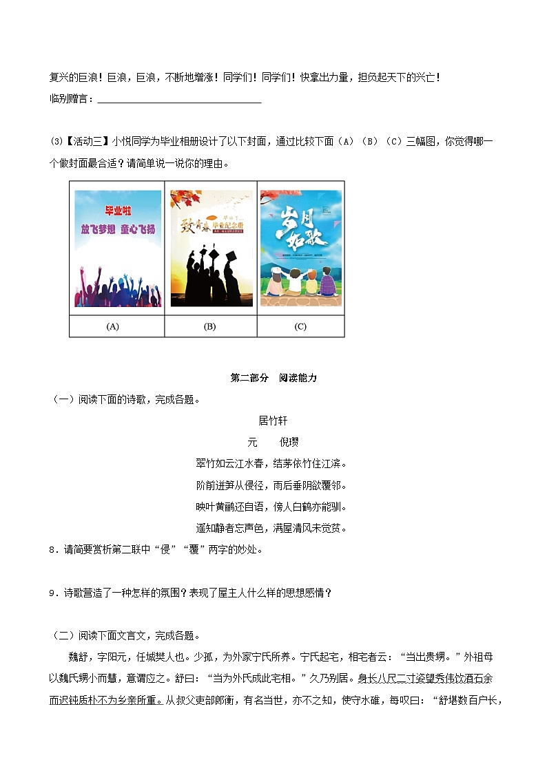 第二单元【B卷】-2023-2024学年九年级语文下册单元速记·巧练（统编版）03