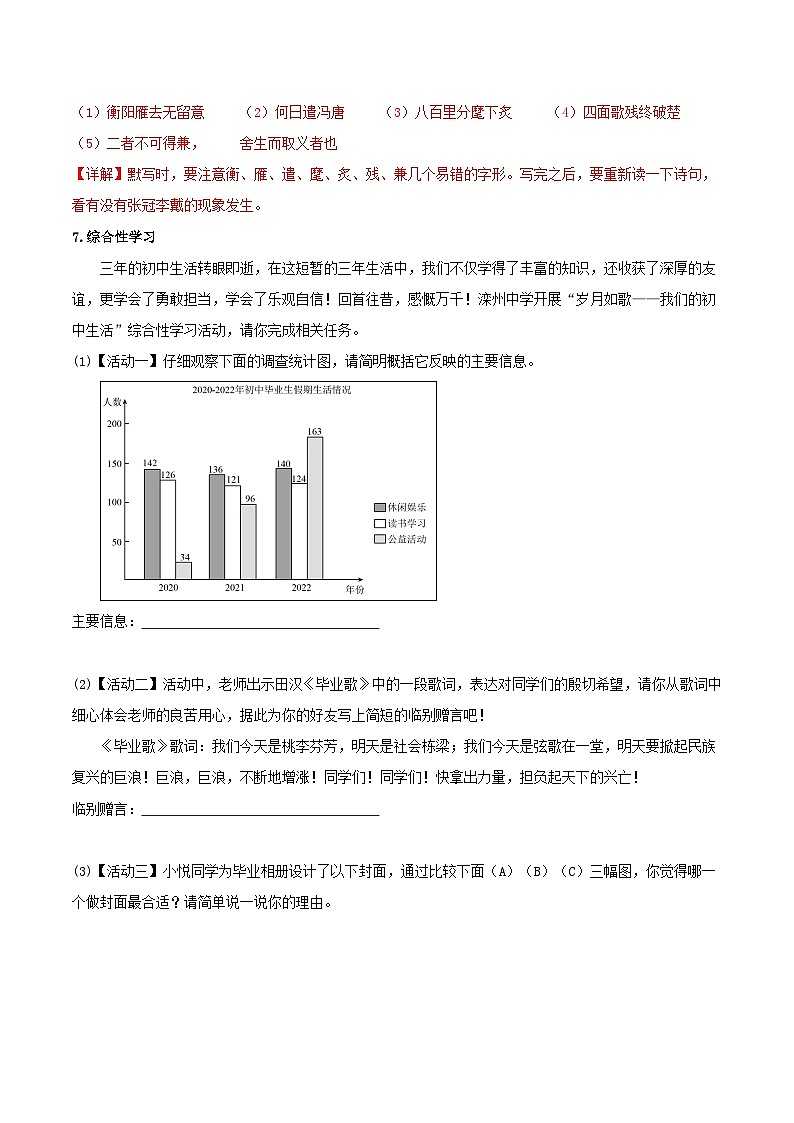 第二单元【B卷】-2023-2024学年九年级语文下册单元速记·巧练（统编版）03